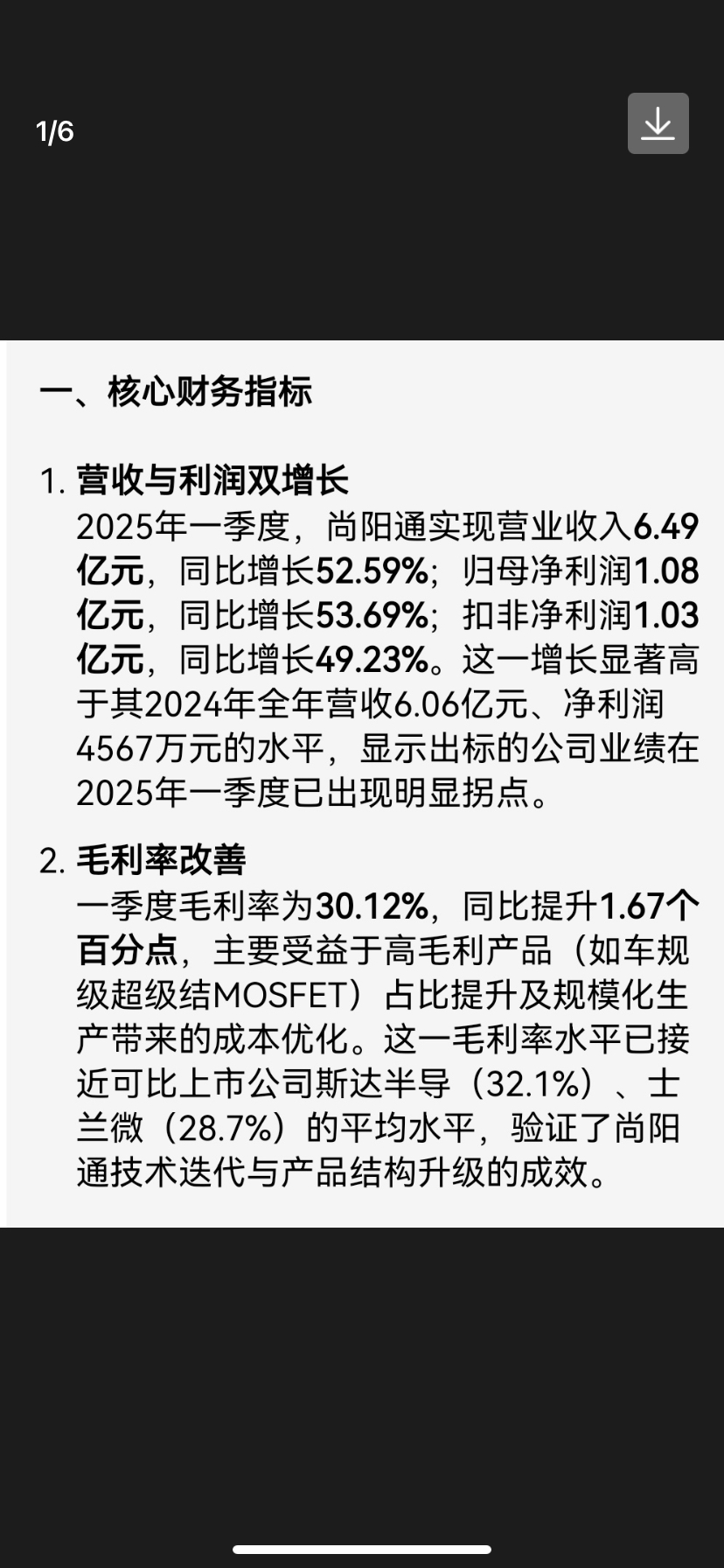 兆讯传媒（301102）2025年三季报简析：净利润同比下降50.25%，公司应收账款体量较大