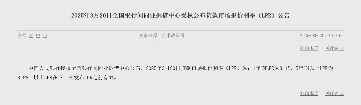 一年期、五年期LPR均维持不变
