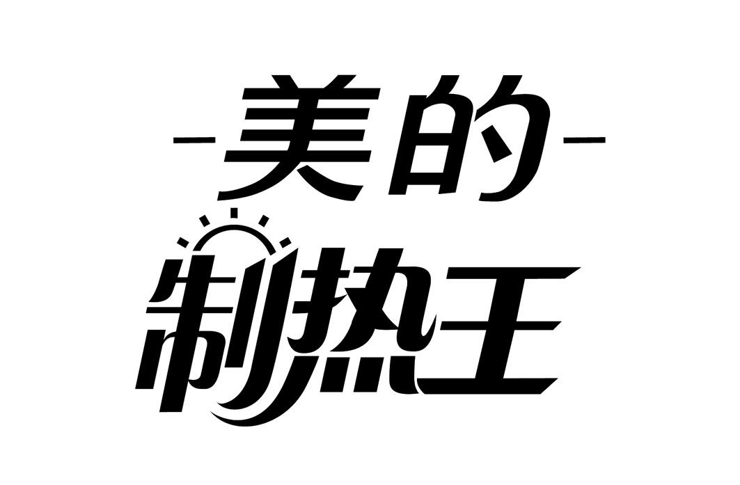 美的集团获得实用新型专利授权：“空调器”
