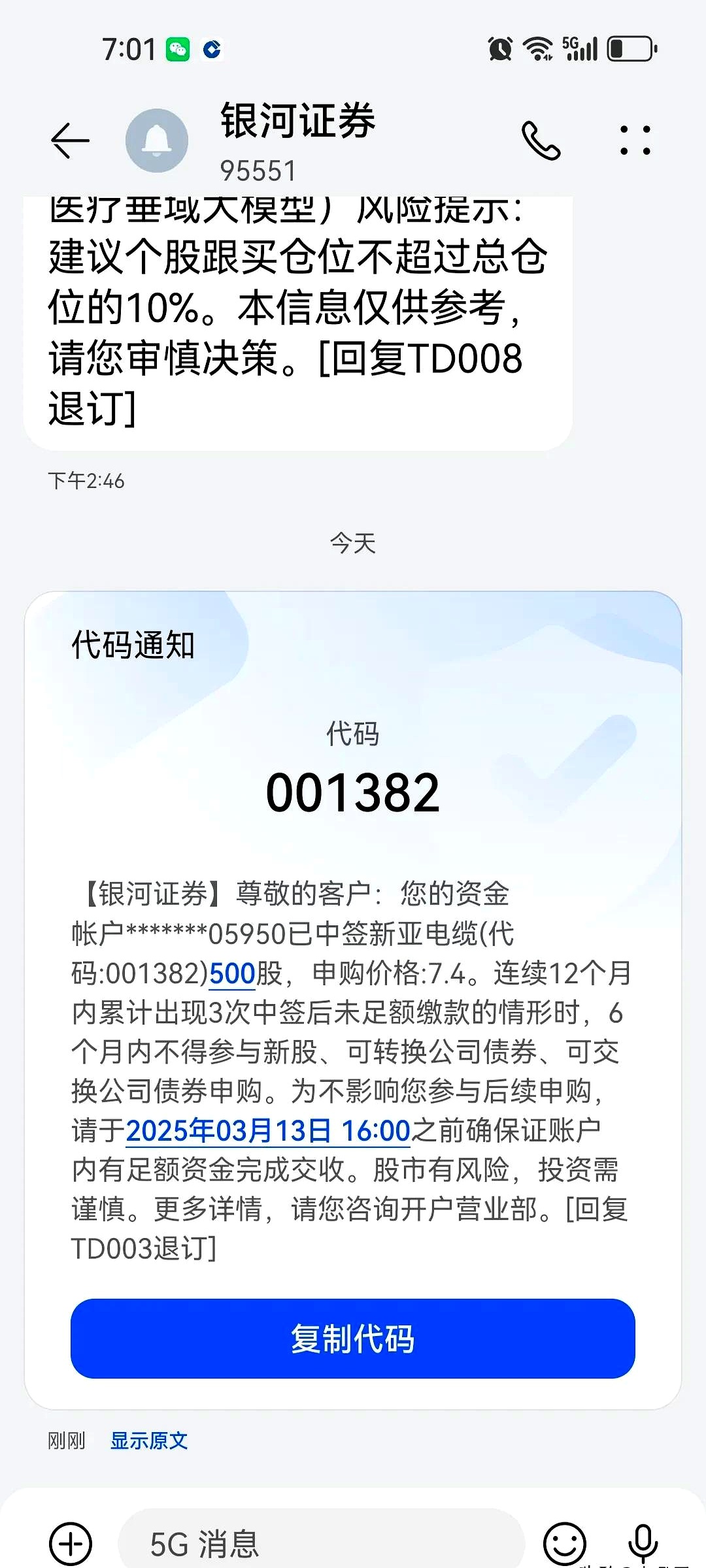 8月29日新股上会动态：泰金新能科创板IPO上会遭暂缓审议