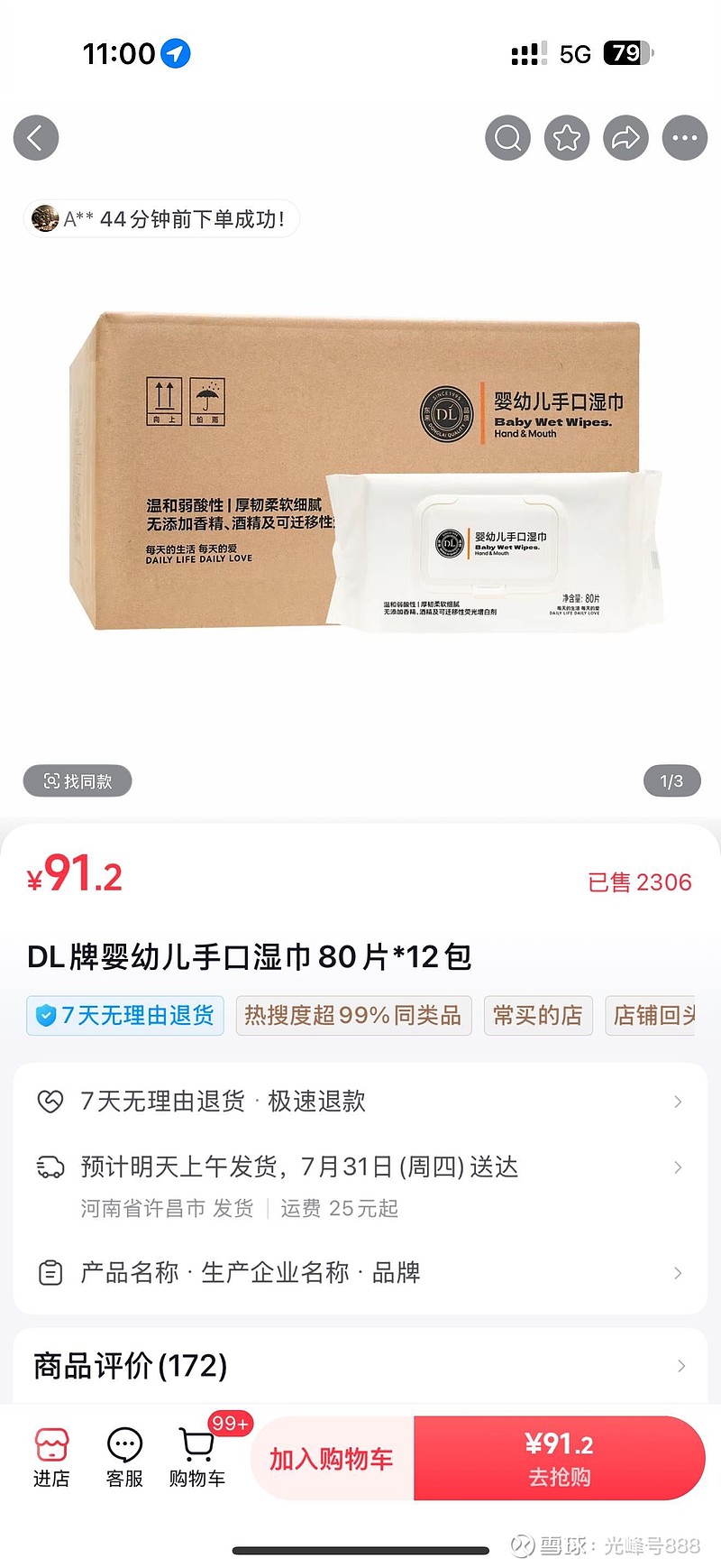 骑士乳业为全资子公司提供1000万元担保