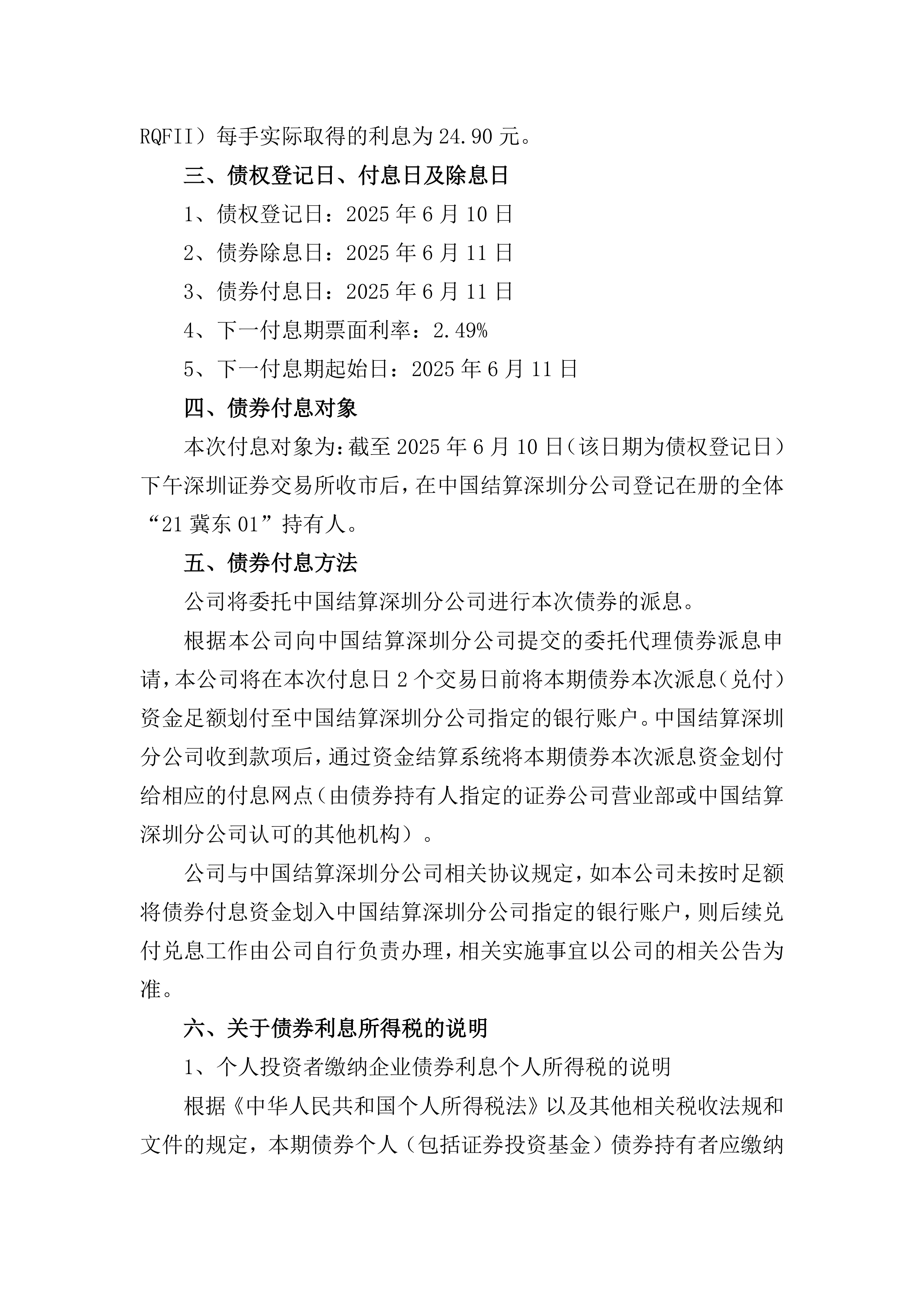 冀凯股份（002691）2025年三季报简析：净利润同比下降237.57%，公司应收账款体量较大