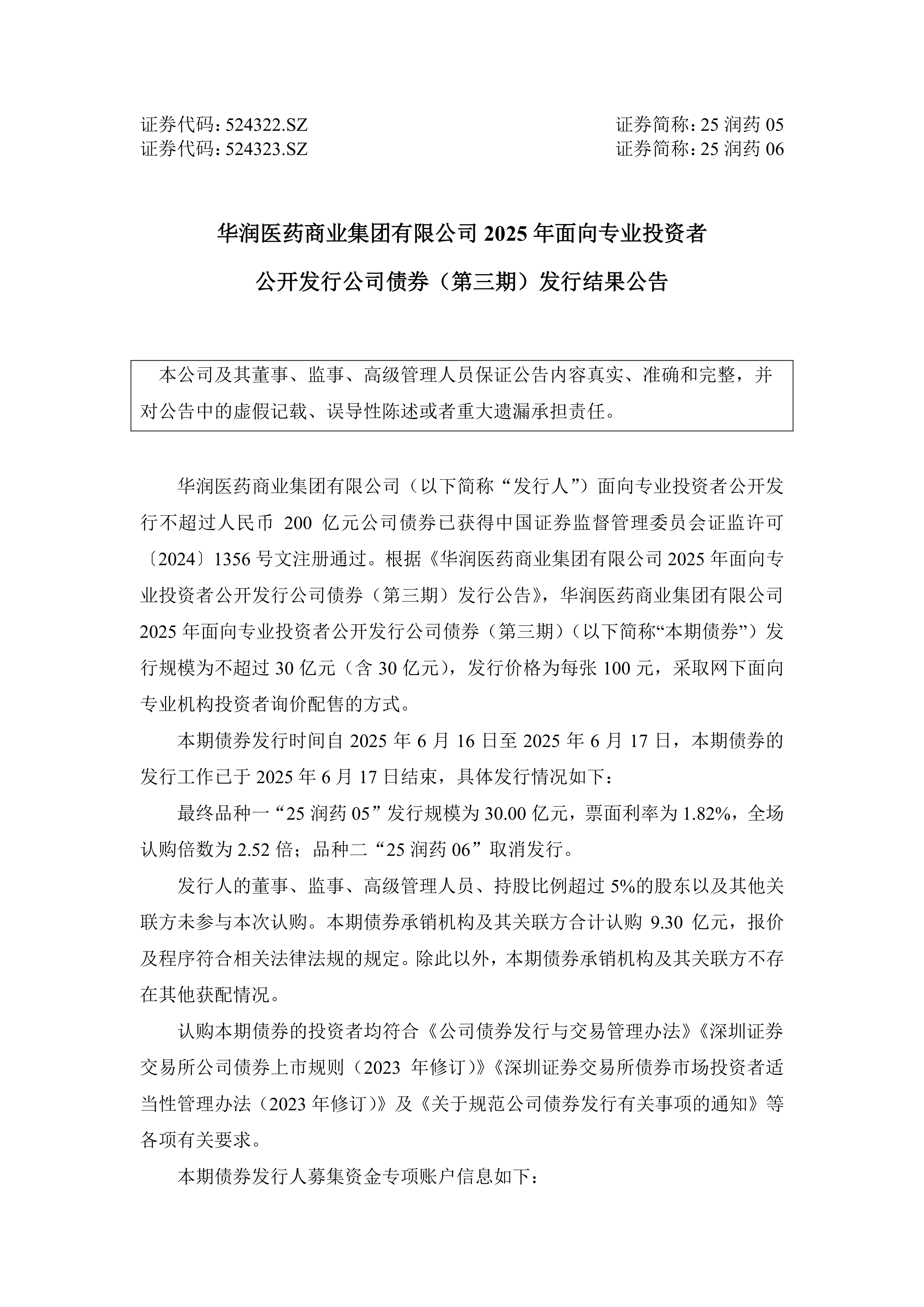*ST长药（300391）2025年三季报简析：增收不增利，存货明显上升
