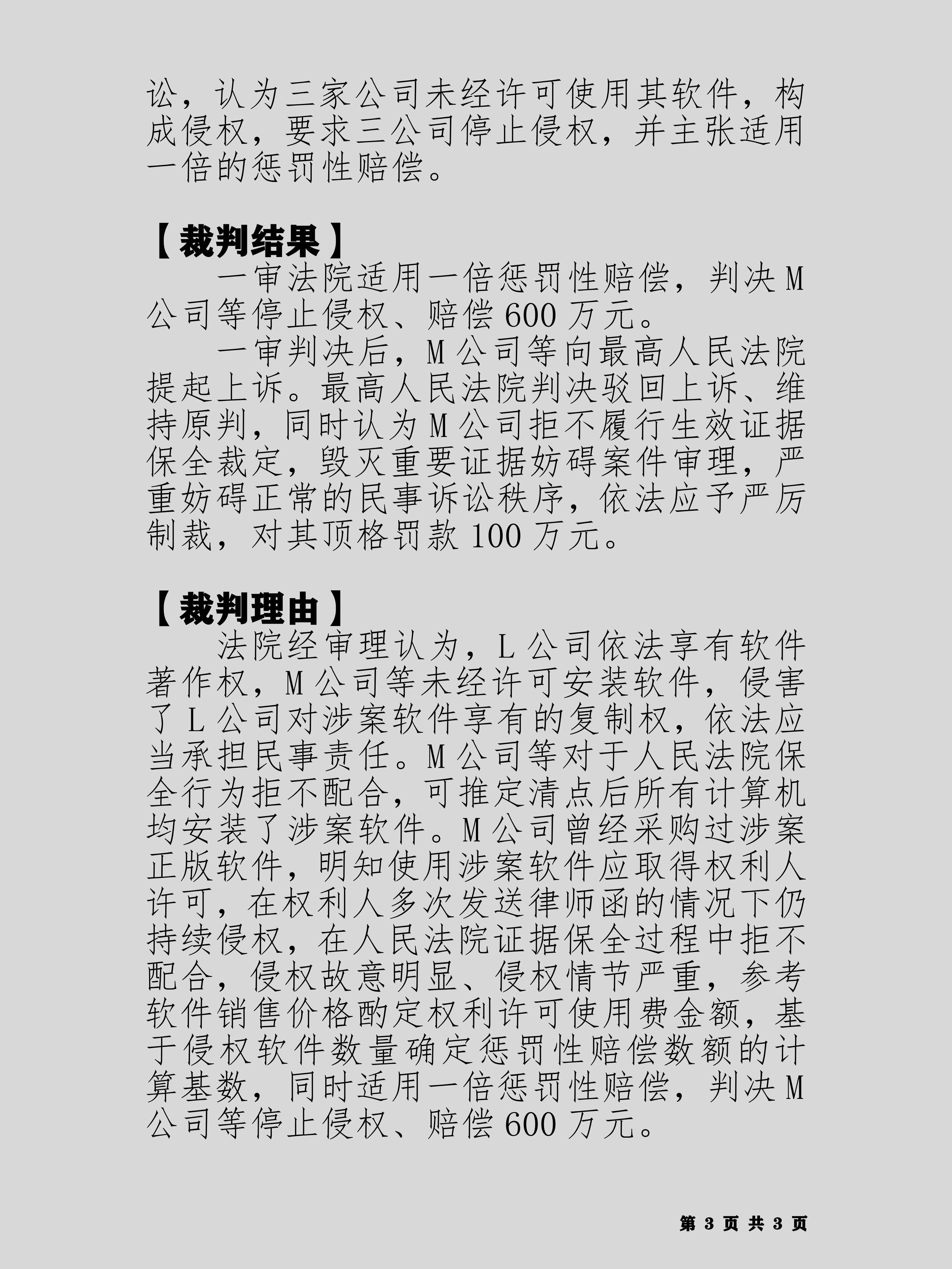 法院认定：东风汽车子公司总经理收受某上市公司董事长30万元贿赂