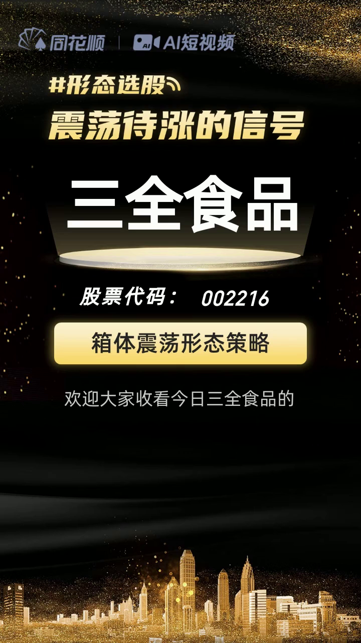 三全食品（002216）2025年三季报简析：净利润同比增长0.37%，公司应收账款体量较大