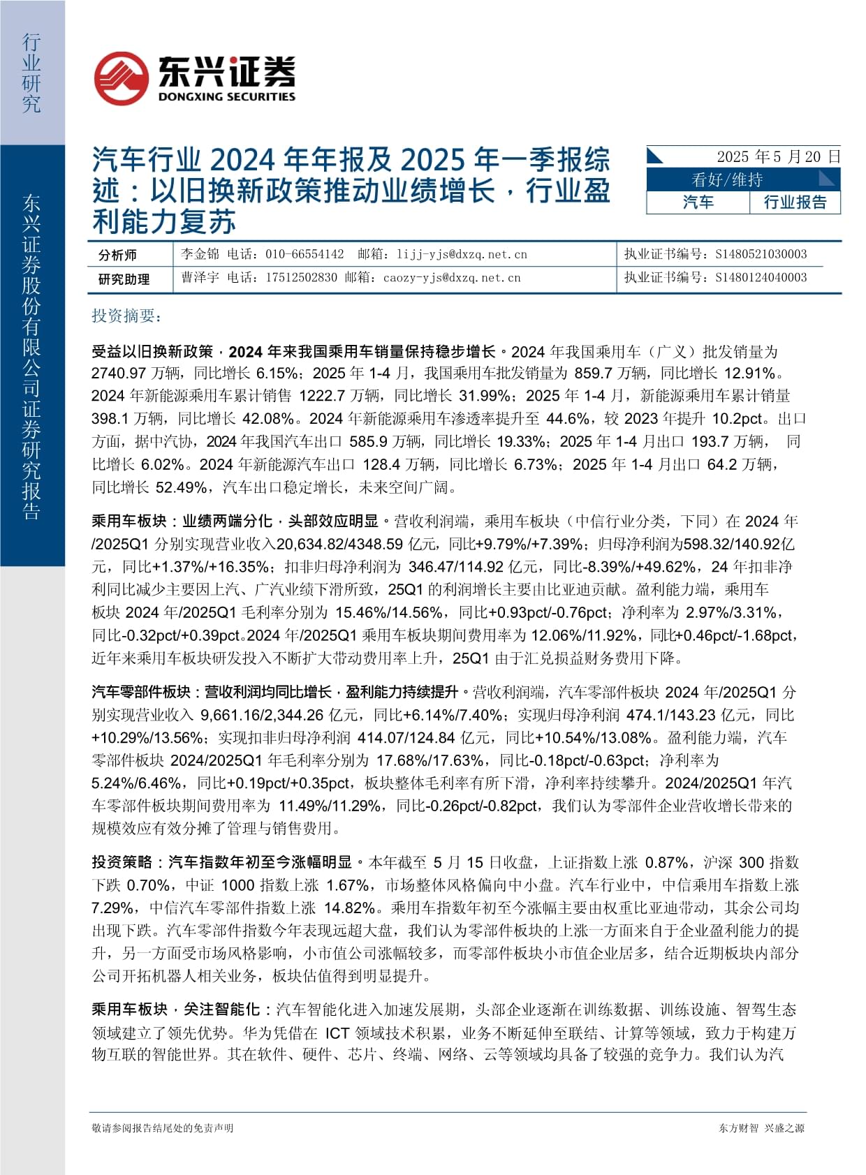 石基信息（002153）2025年三季报简析：净利润同比增长33.22%，盈利能力上升