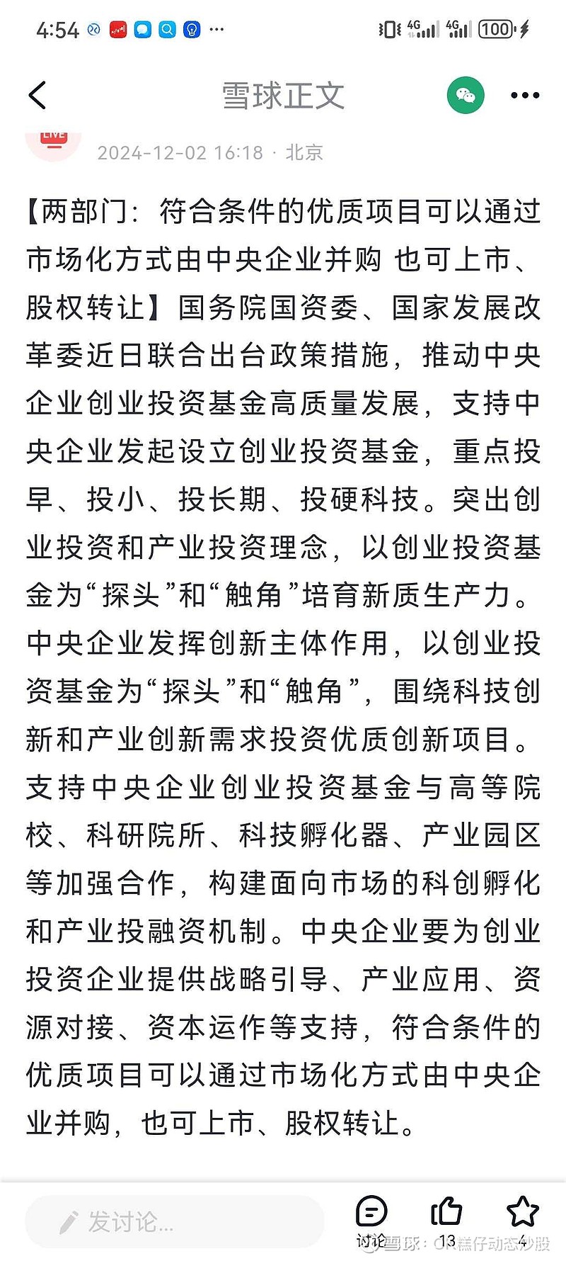 深赛格（000058）2025年三季报简析：净利润同比增长143.63%，公司应收账款体量较大