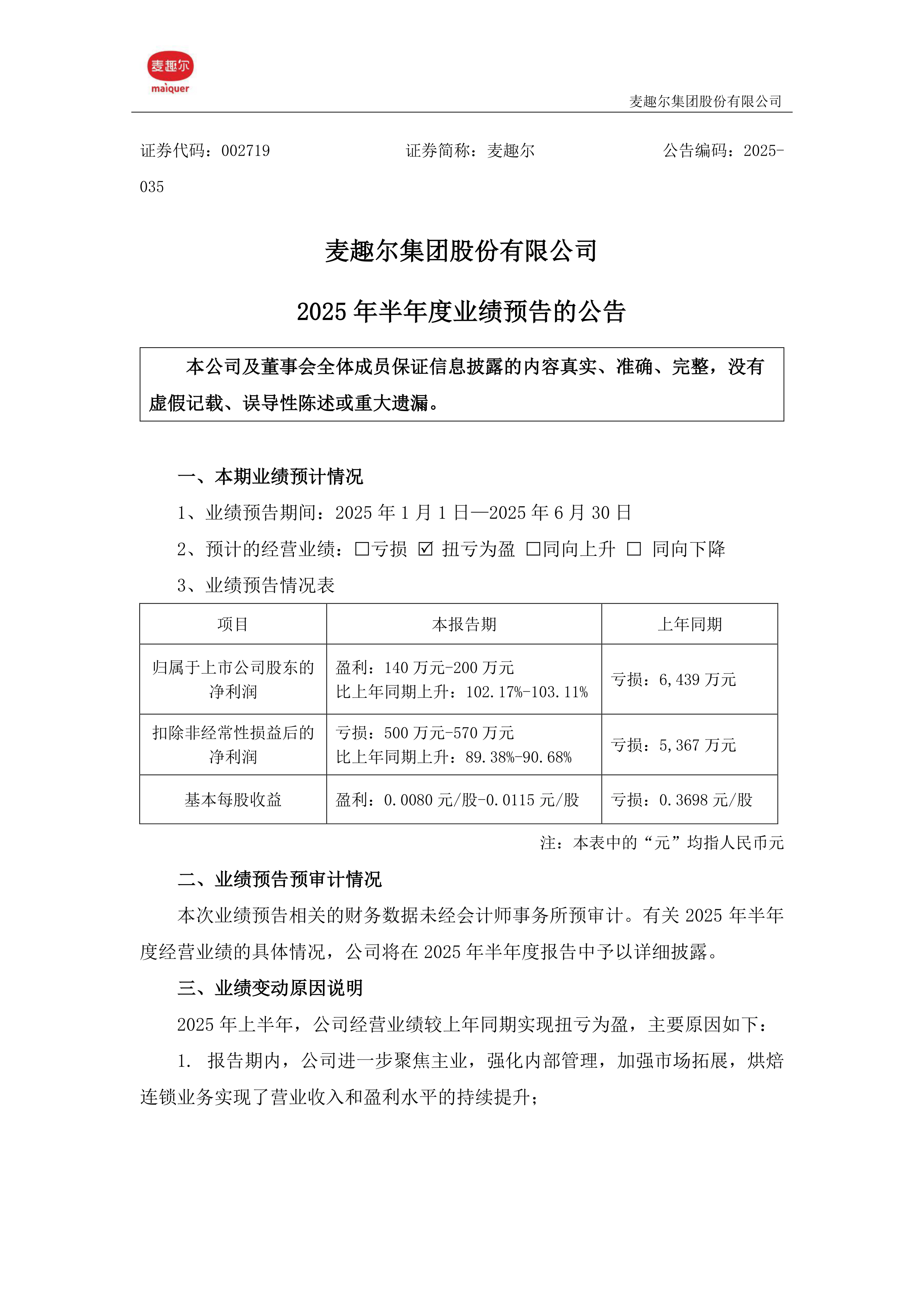 科力尔（002892）2025年三季报简析：增收不增利，应收账款上升