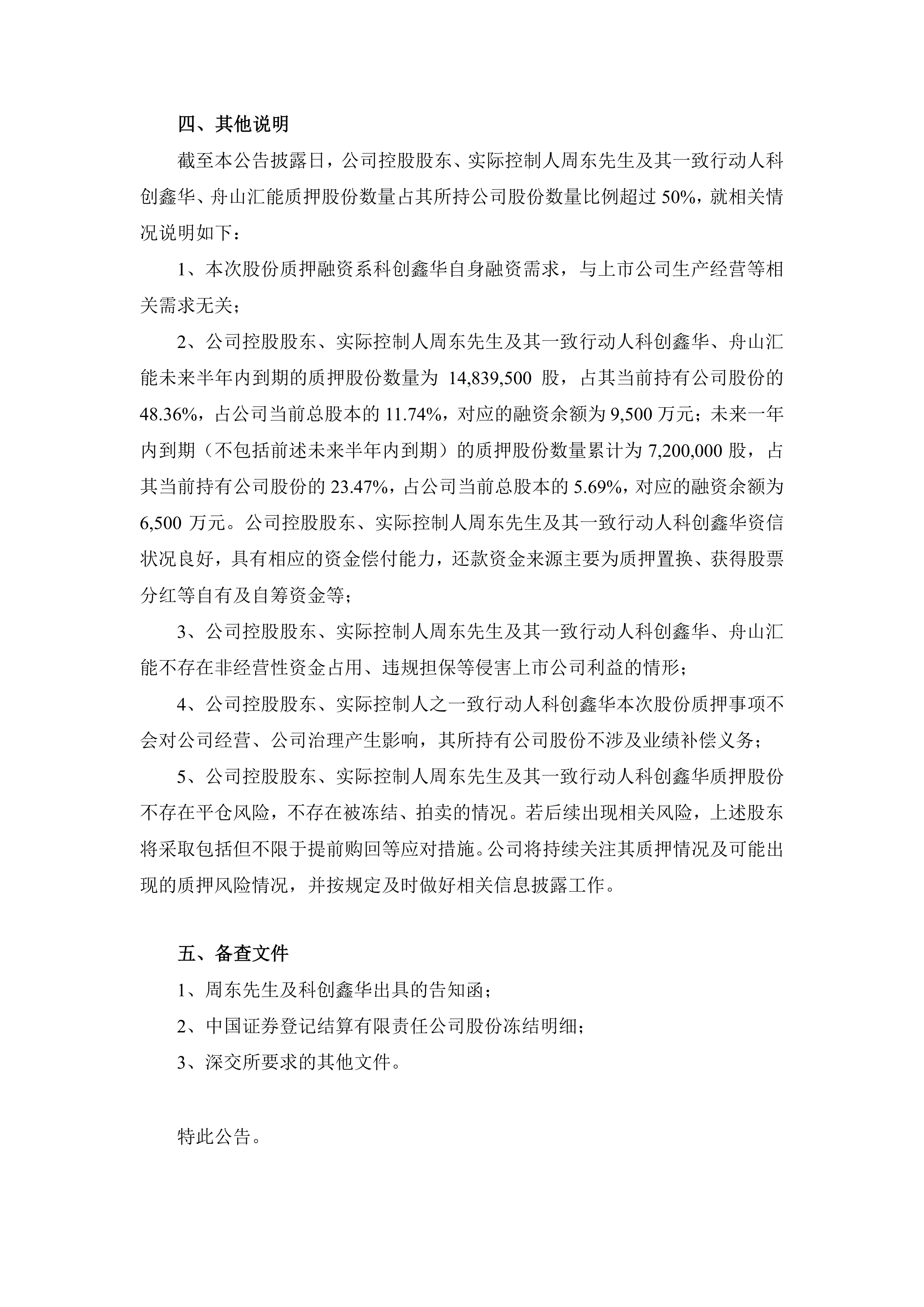 新三板重要公告汇总（2025年10月9日）