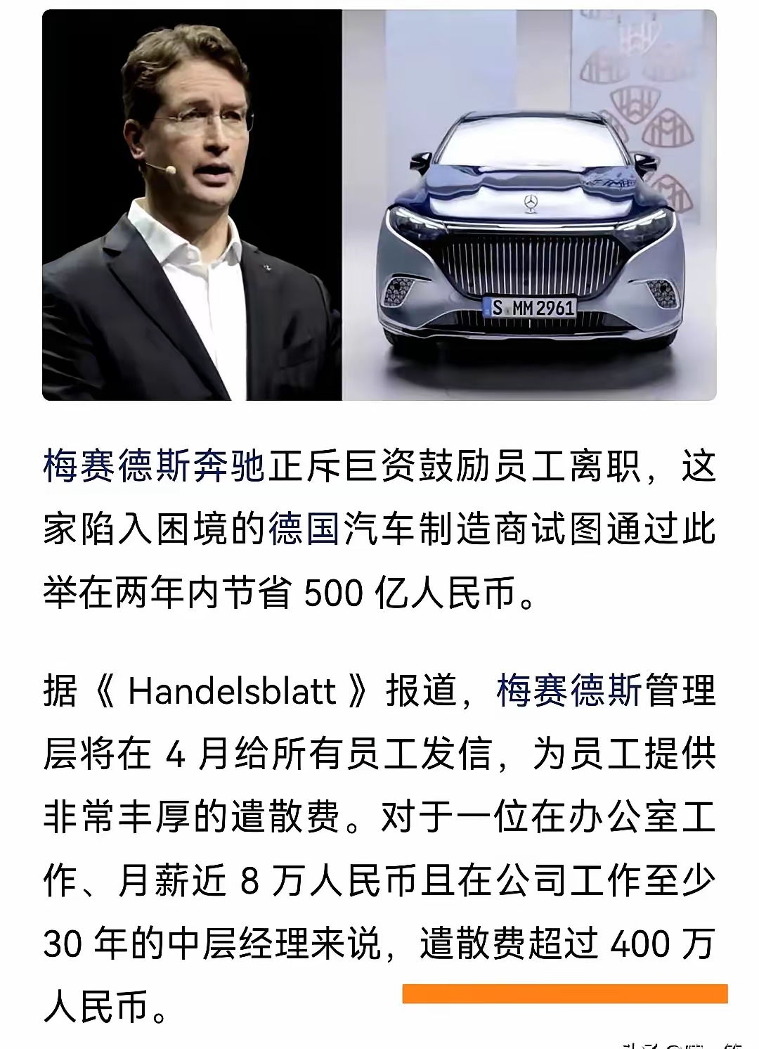 奔驰“天价”补偿鼓励员工离职 此计划不涉及中国市场