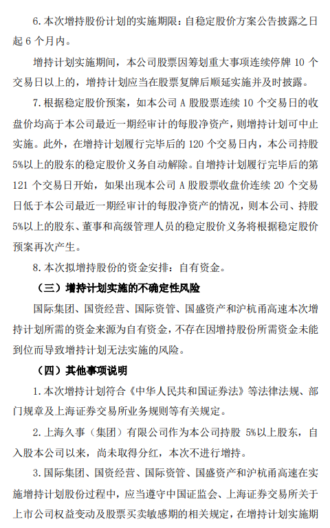 沪农商行董事离任引发减持误读 太平资管称仅为会计准则调整