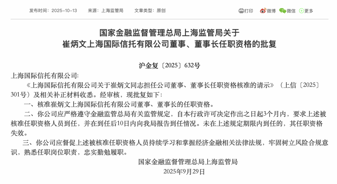 上海信托跻身万亿俱乐部