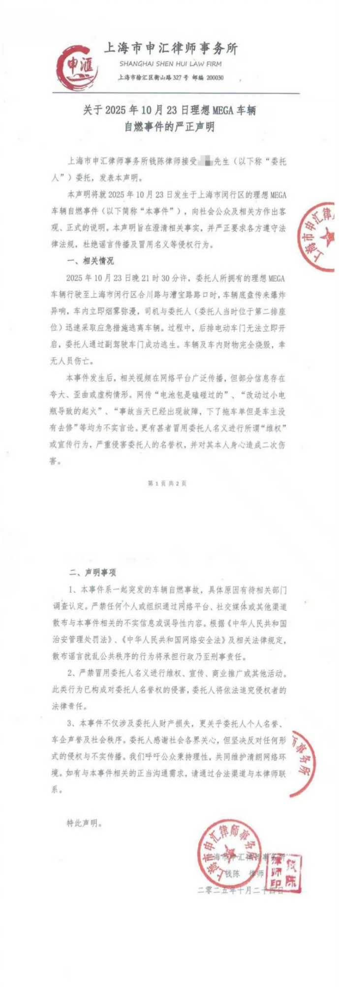 上海一辆Mega爆燃，理想紧急回应：车门顺利打开