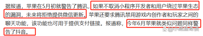 400亿元“苹果税”再遭举报：律师评价苹果太傲慢