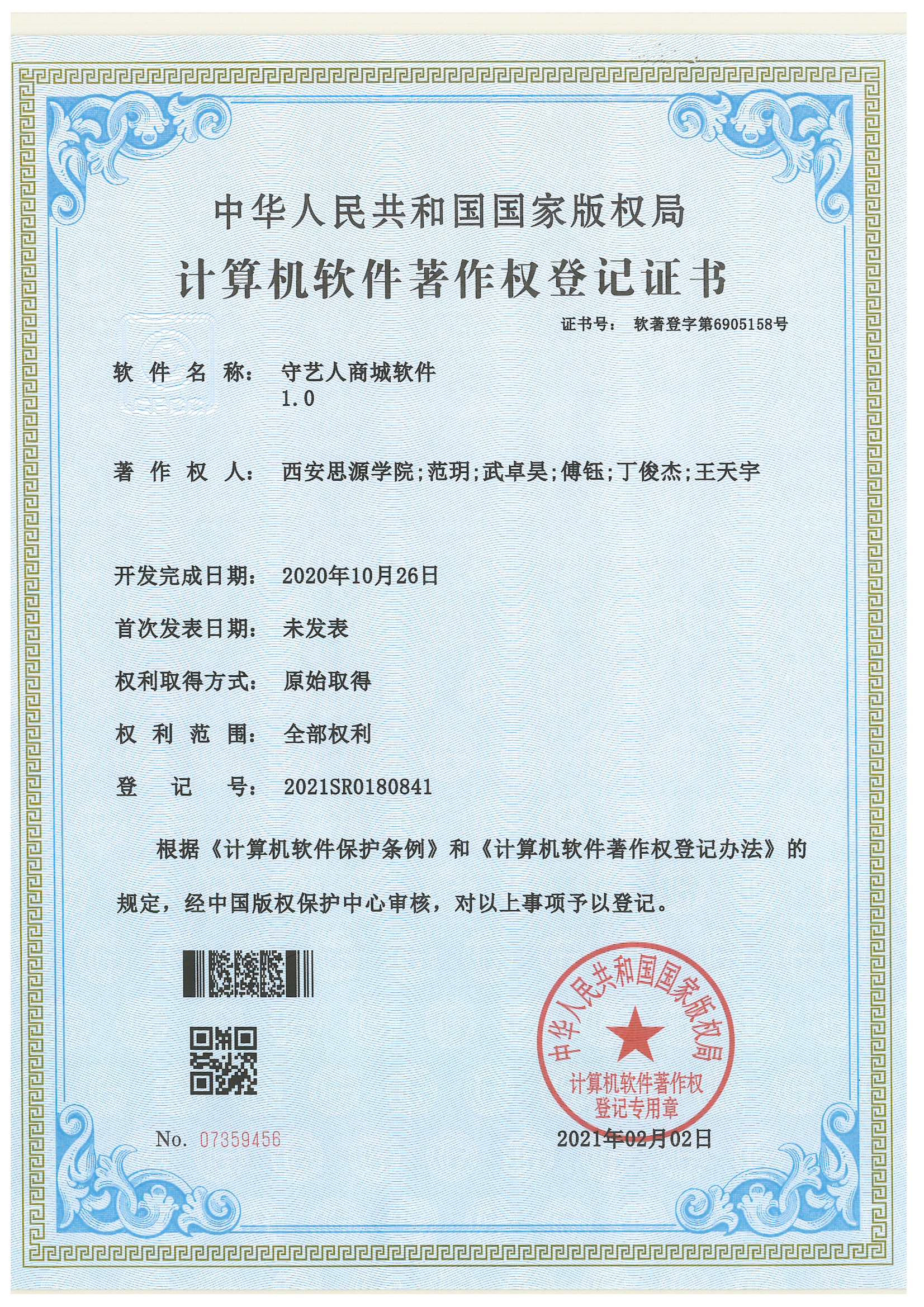 明阳智能新注册《明算-基于AI智能的边缘协同平台V1.0》项目的软件著作权