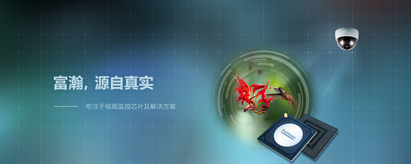 富瀚微：公司暂无相关产品