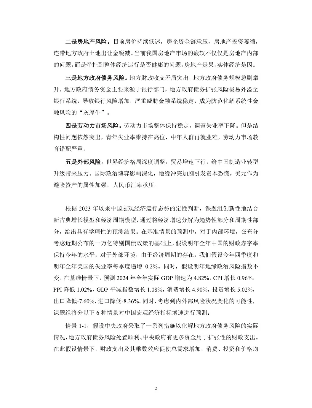 未名宏观｜2025年9月经济数据点评：高质量发展，经济“稳中求进”