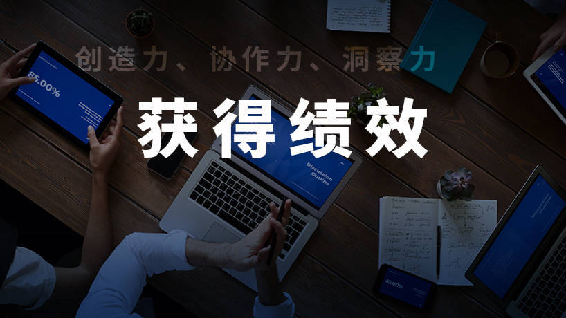 陈春花：今天，管理者的绩效从哪里来？