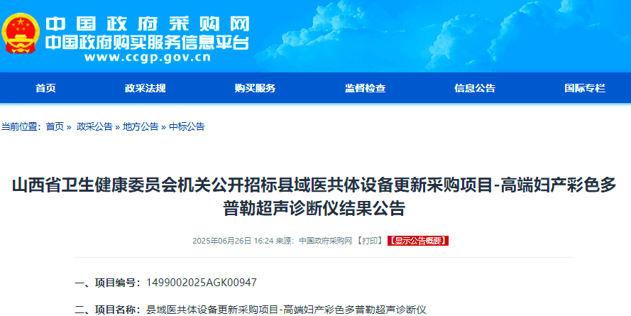 迈瑞医疗获得实用新型专利授权:“一种超声设备及医疗设备”