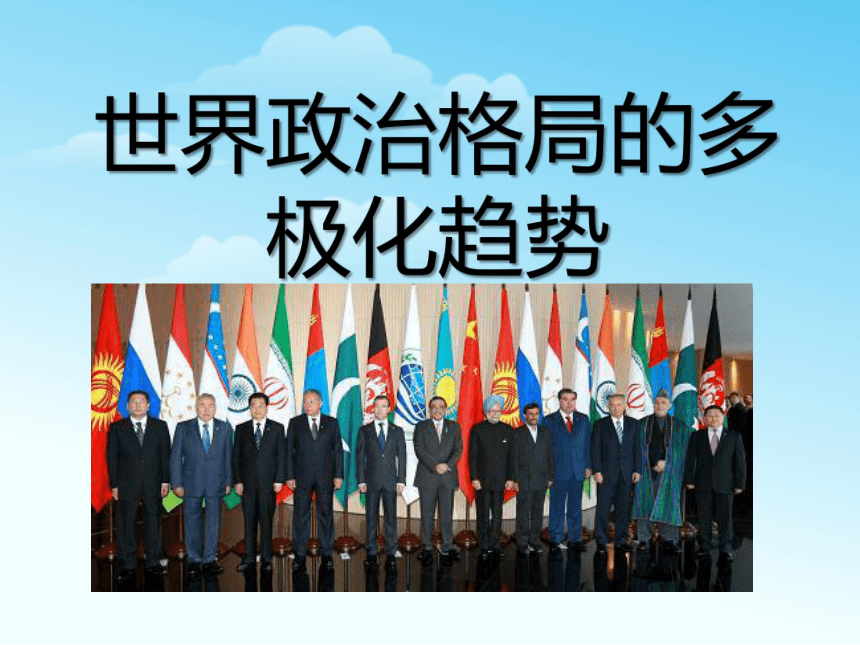 多极世界的金融架构重组