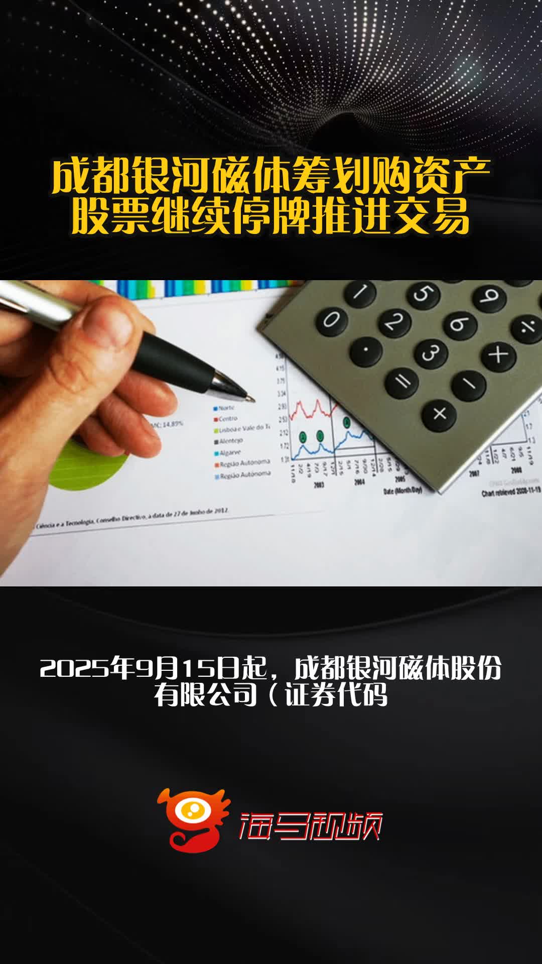 广森科技:股票将继续停牌