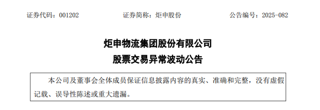 丰众建科:股票交易异常波动公告