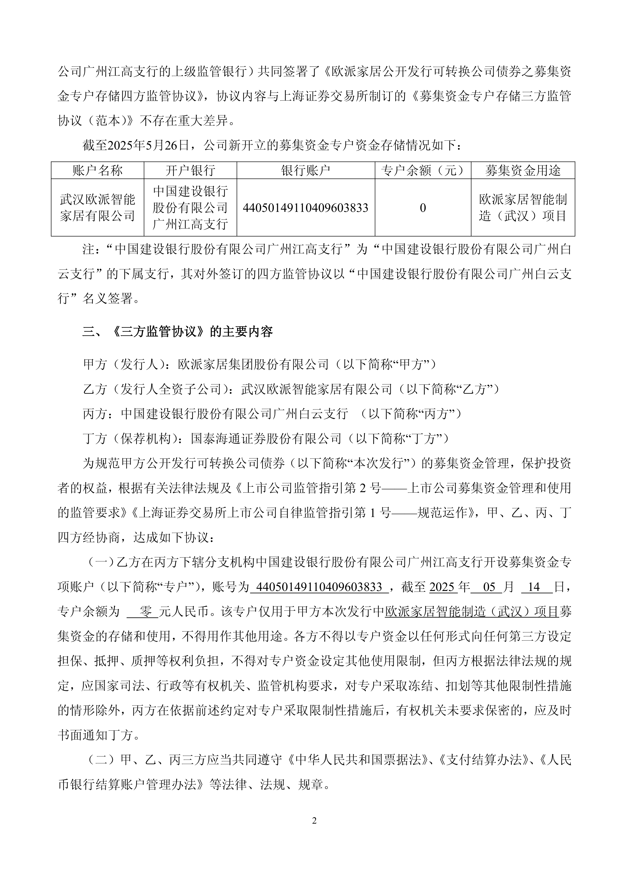 彦林科技2025年半年度权益分派预案：每10股派发现金红利7.3元