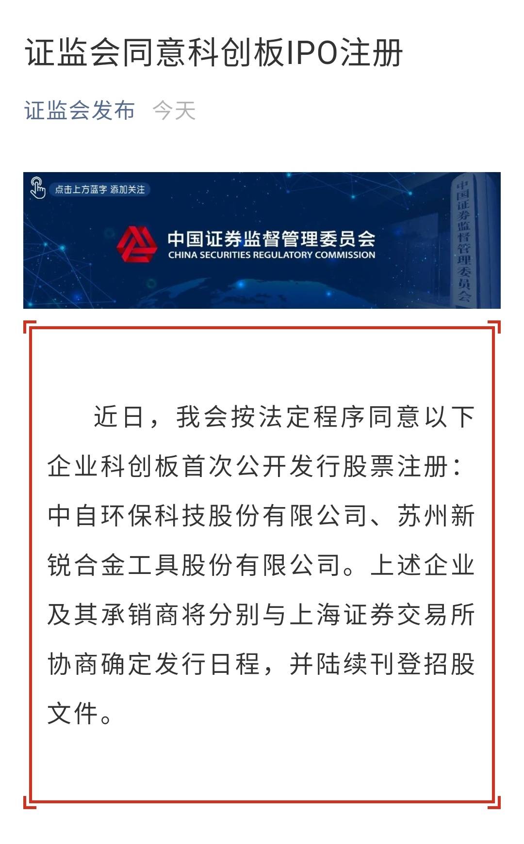 证监会同意恒坤新材上交所科创板IPO注册