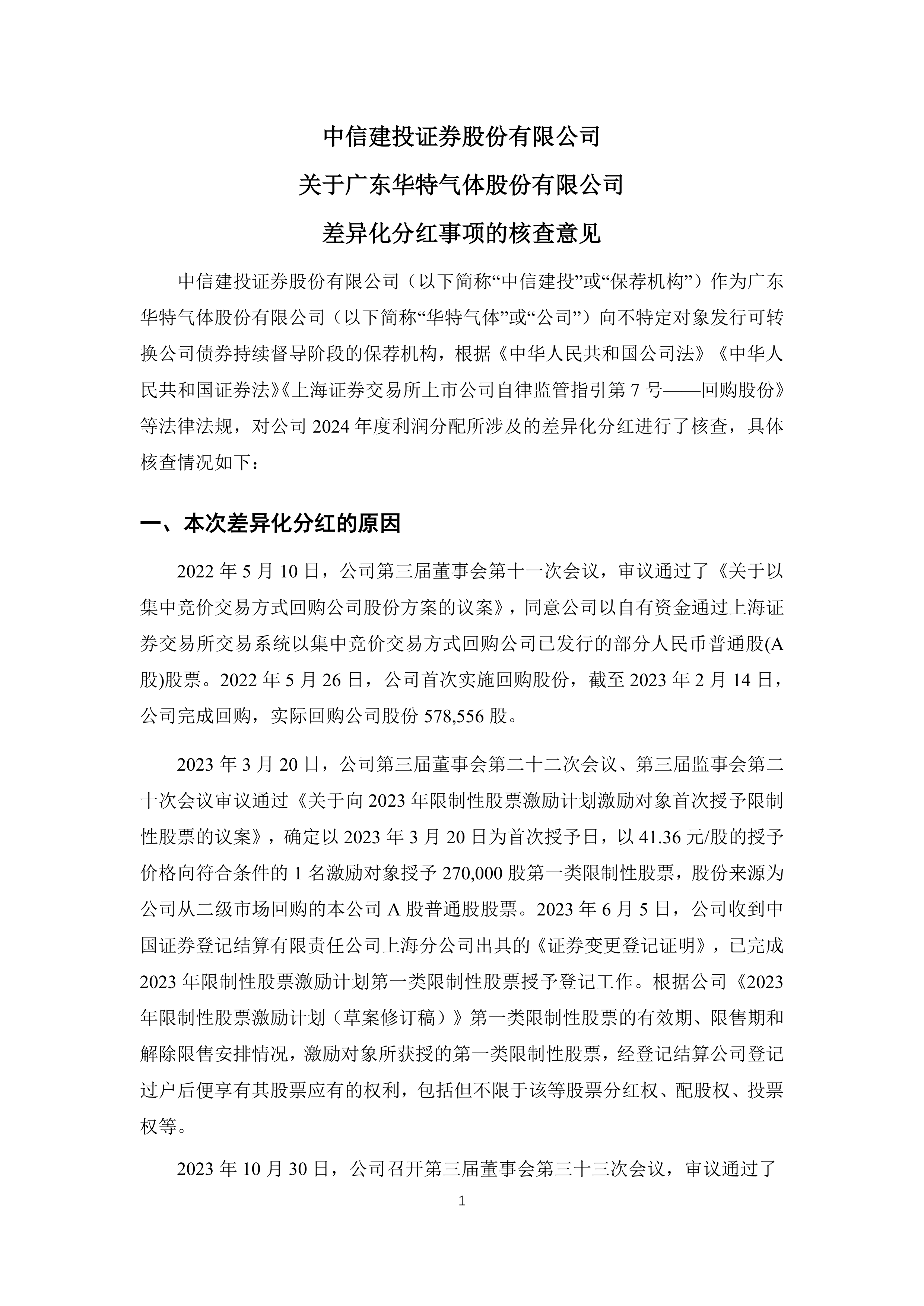 新特电气：11月4日高管谭勇减持股份合计56.24万股
