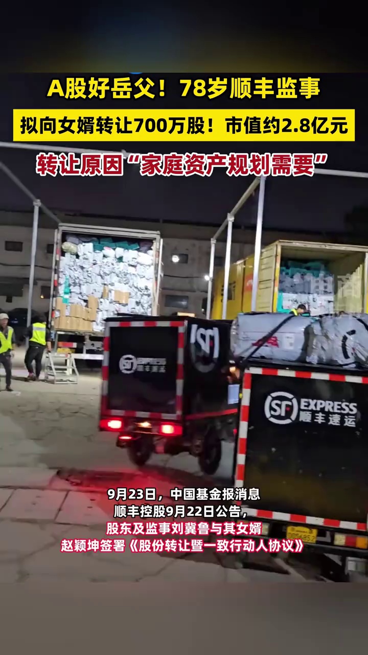 顺丰控股控股股东明德控股累计质押9.05亿股A股股份：占其所持股份36.74%市值约365亿元