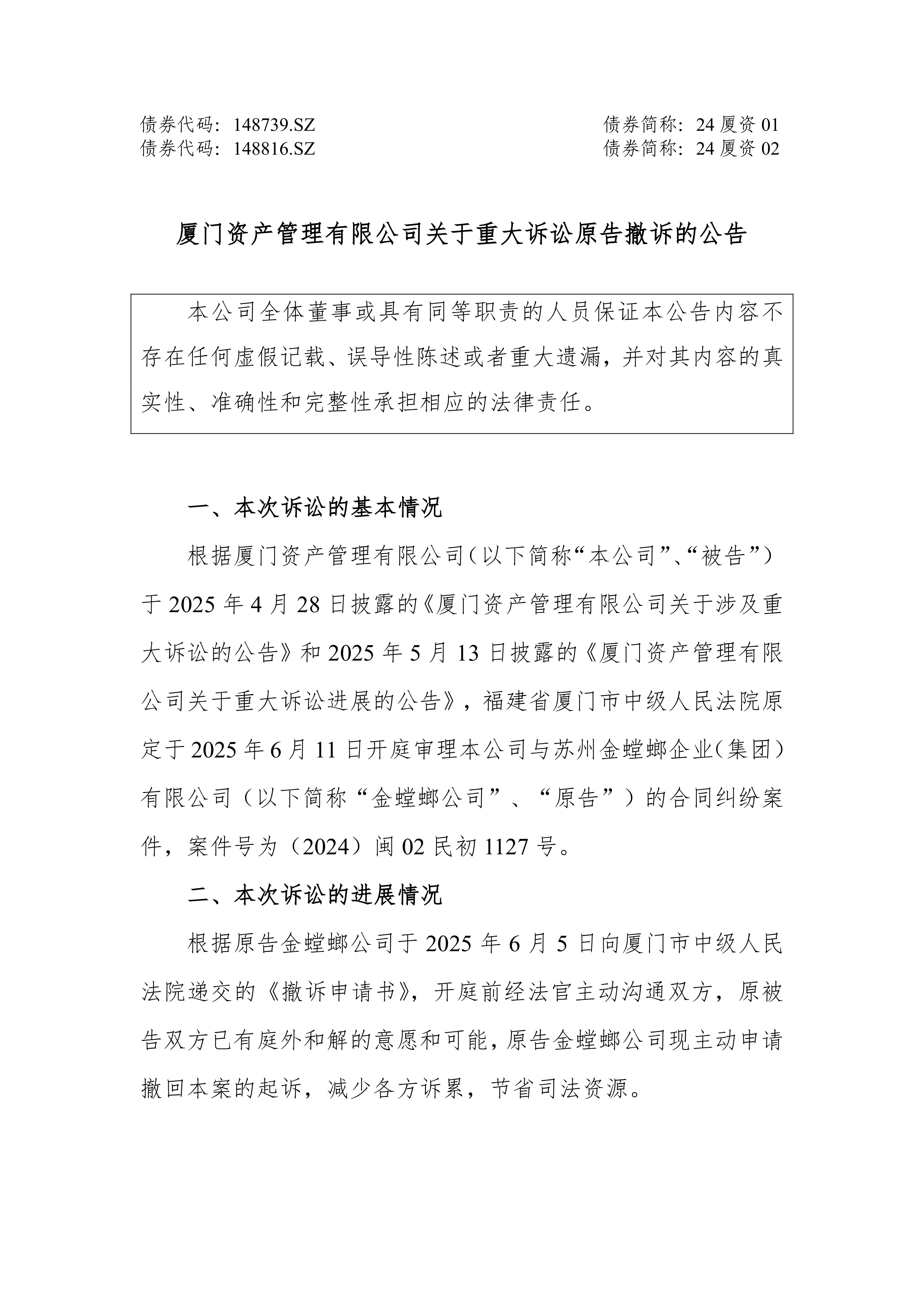 上市公司公告披露，这家国资信托2亿债权转让