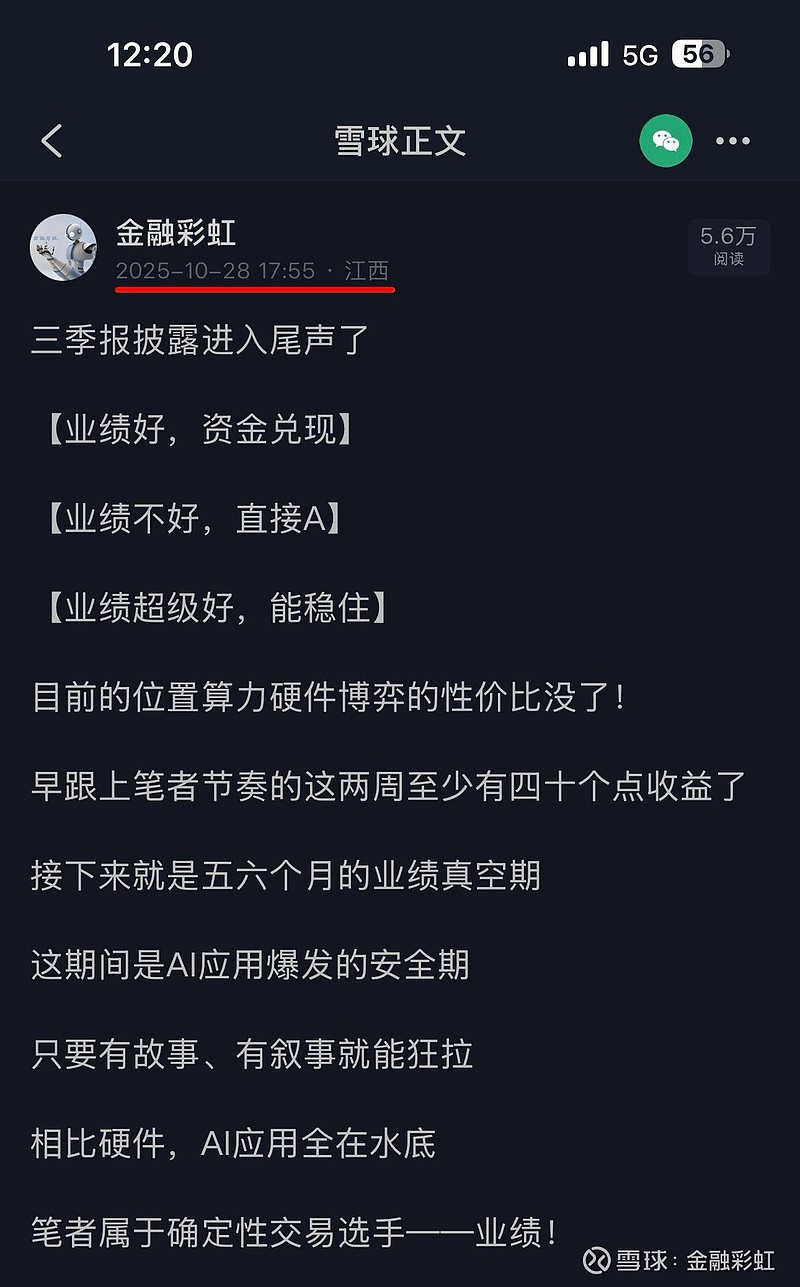 第三季度业绩“失速”，“达链”龙头胜宏科技被股民戏称“原谅概念股”