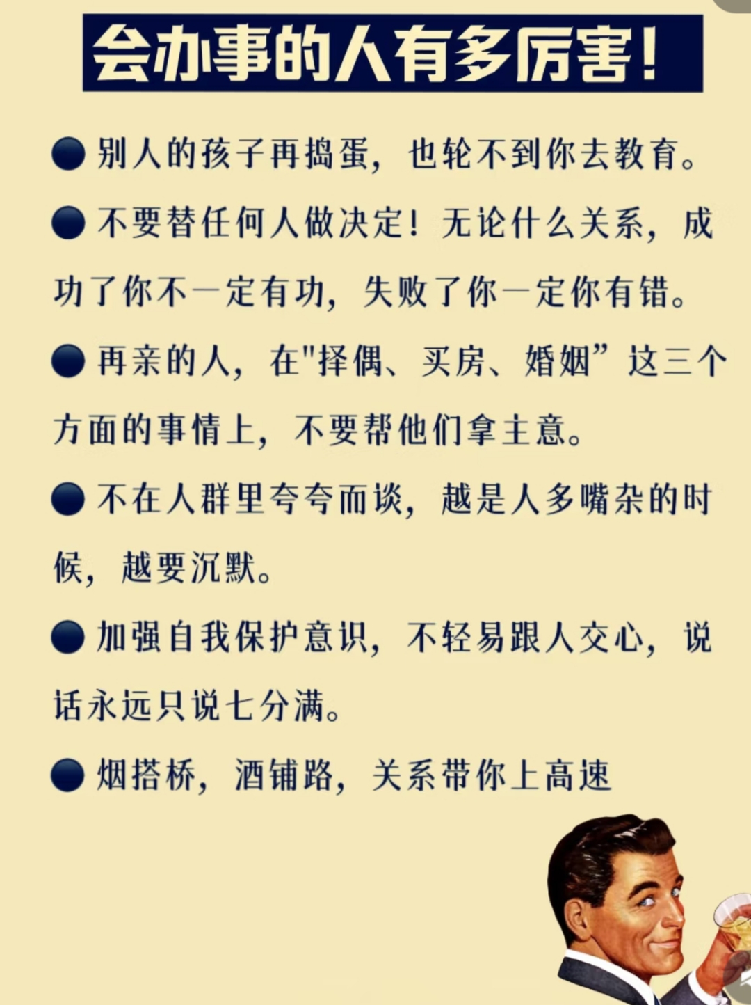 沟通需要的不是技巧，而是懂人性