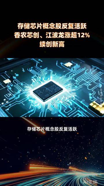 香农芯创股价暴涨背后：存储芯片“批发商”是如何被推上风口的？