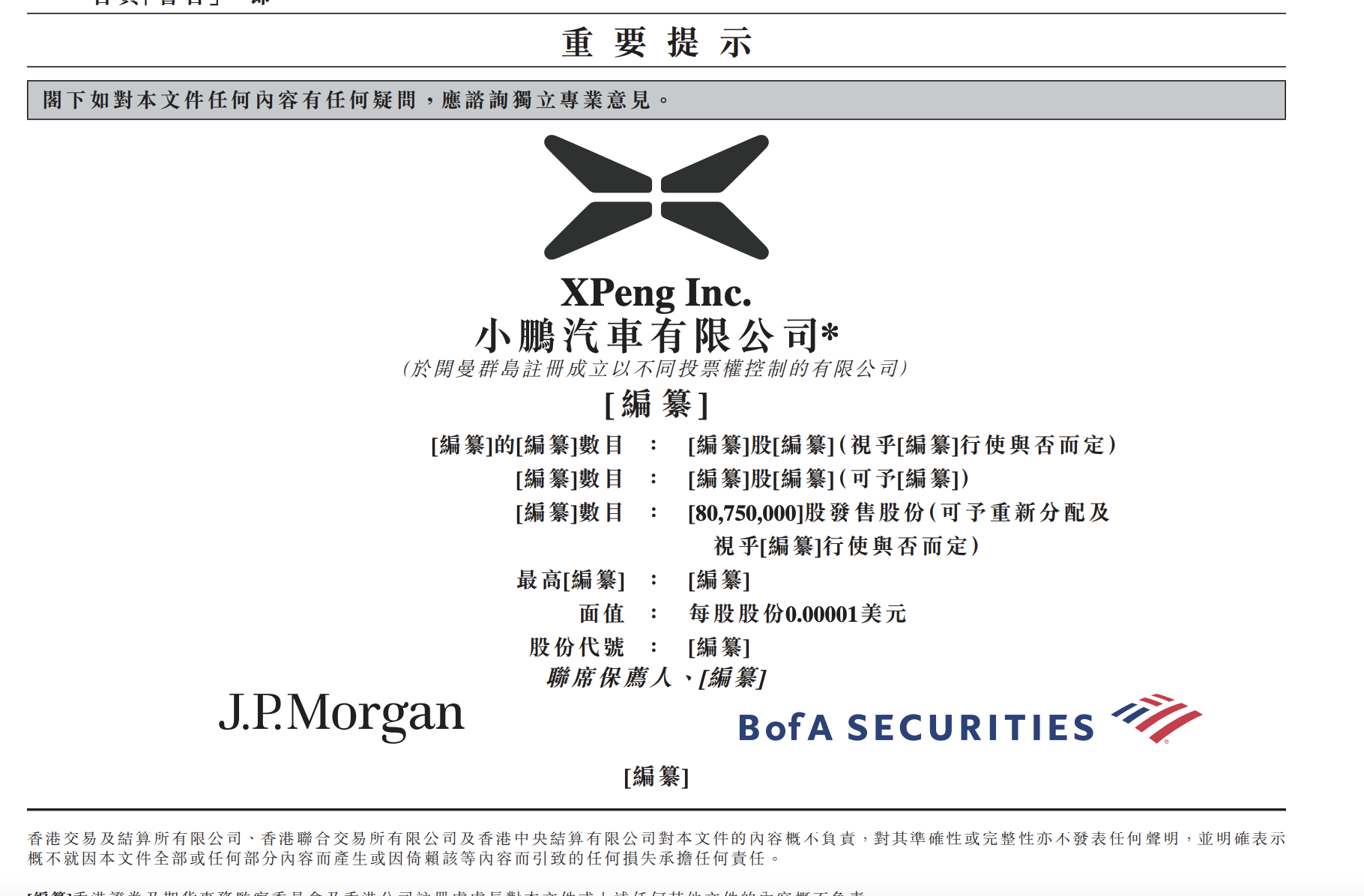 圣邦微电子向港交所递交上市申请