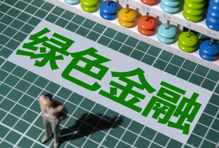绿色金融面临九大挑战，怎么破？
