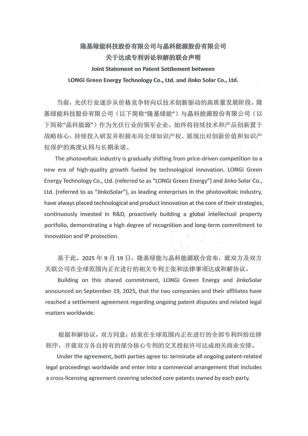 晶科能源获得发明专利授权：“光伏电池片、电池组件及制备工艺”