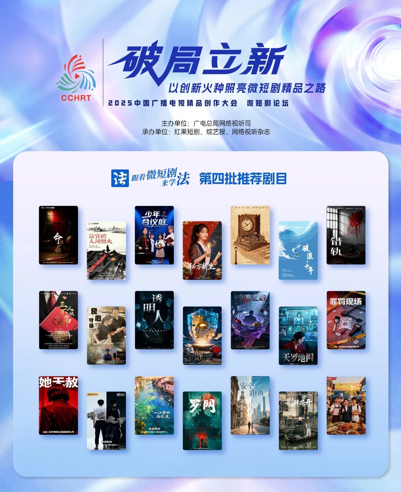 2025中国广播电视精品创作大会在京开幕