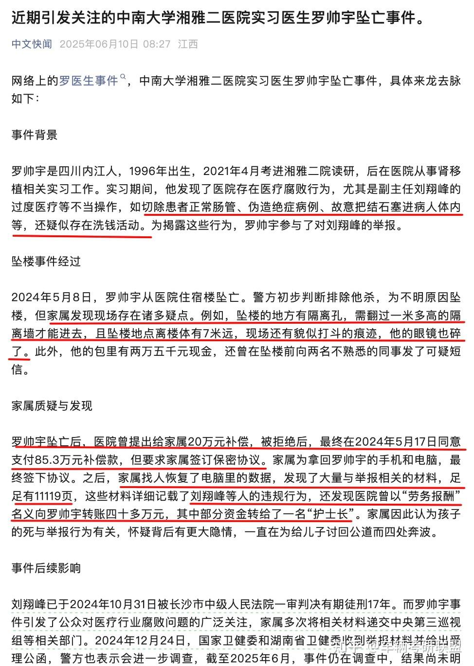 湖南通报15名领导干部插手医院招标采购 实权官员“盯上”高价医疗设备