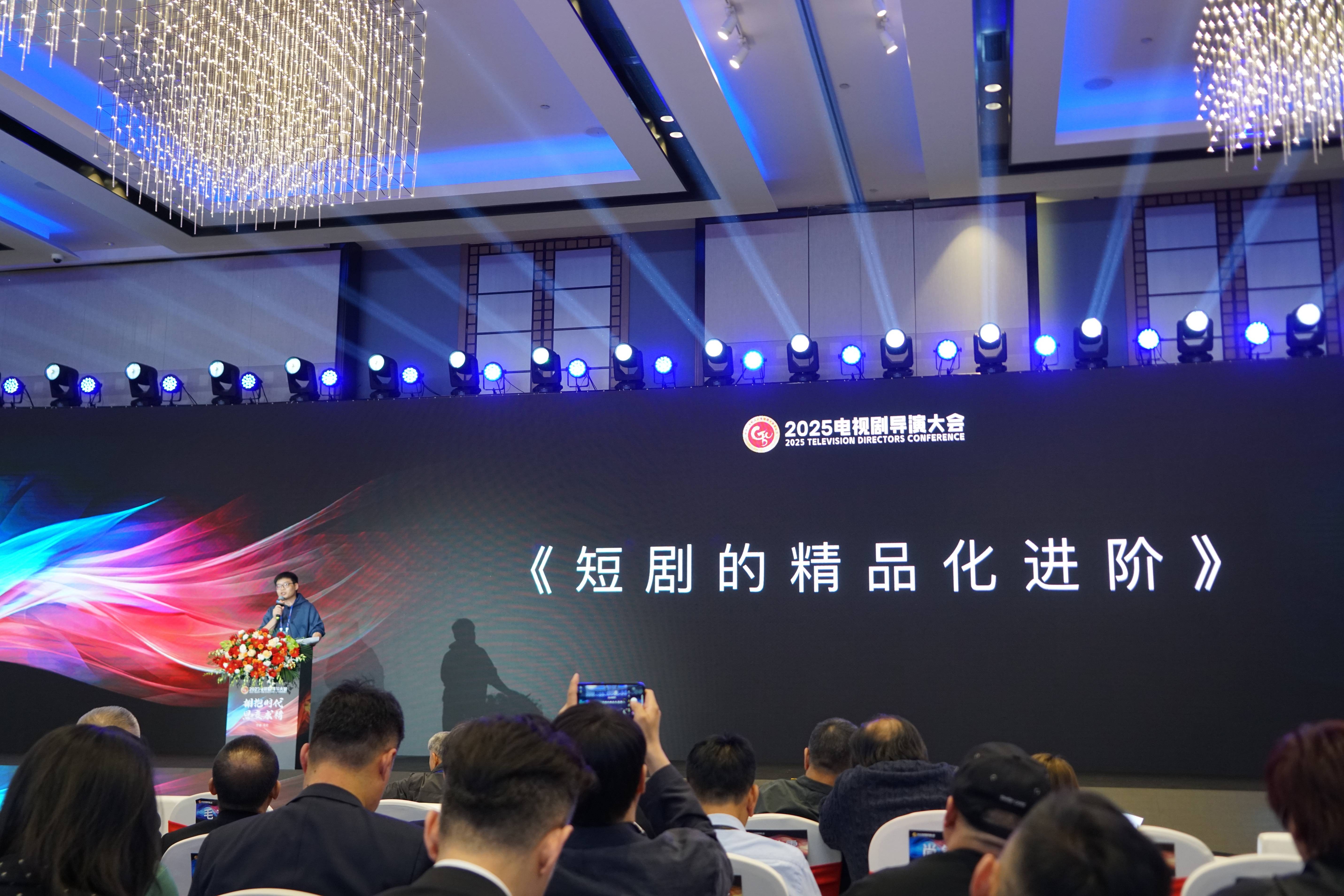 2025中国广播电视精品创作大会在京开幕