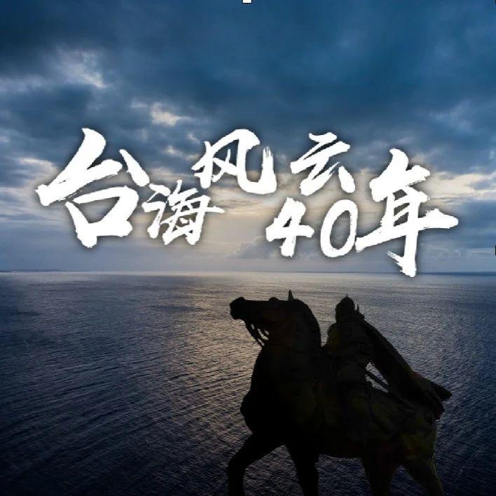 台海观澜 | 统一后，台湾商品进入大陆全部零关税