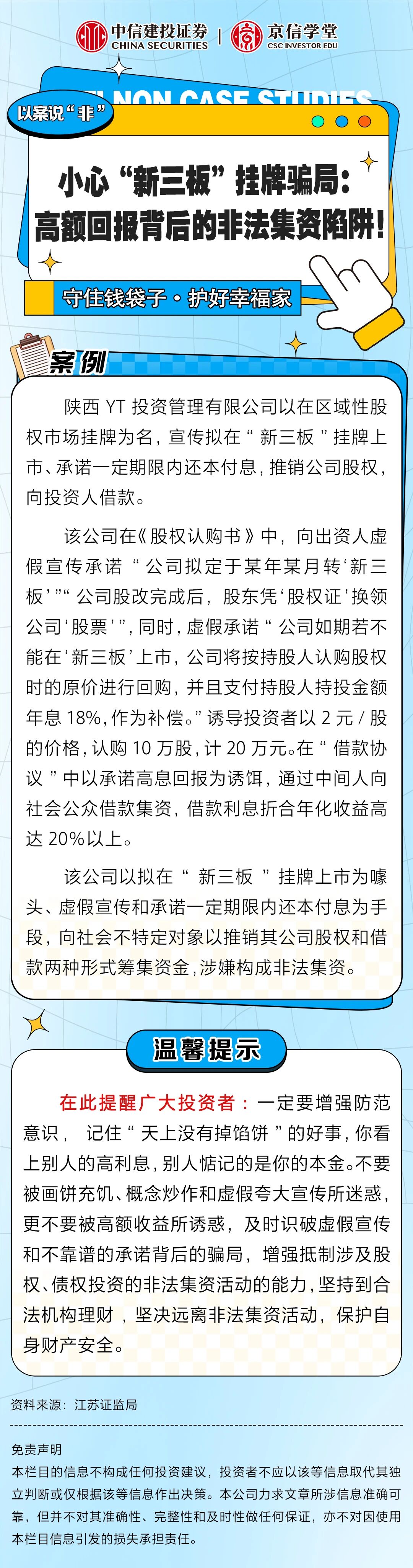新三板重要公告汇总（2025年10月23日）