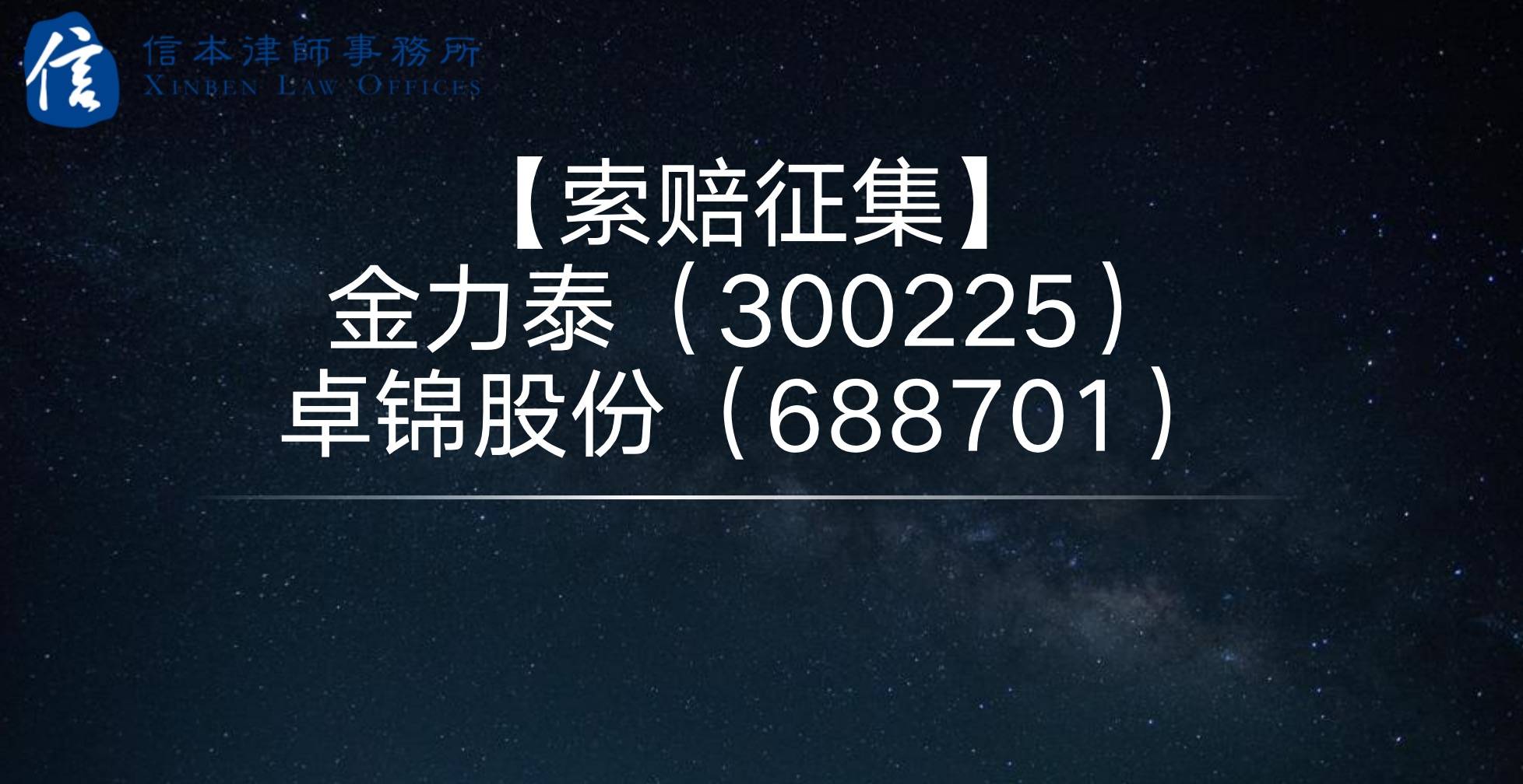 卓锦股份获得发明专利授权：“一种分层可拼接式土壤渗透能力实验装置”