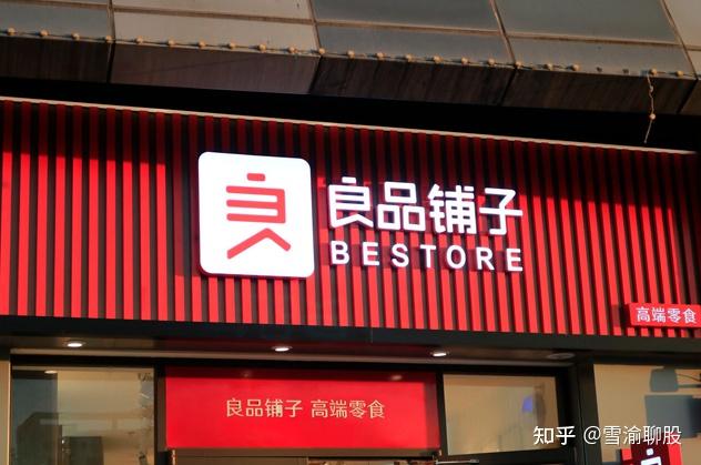 良品铺子发布三季报，锚定“一品一链”战略夯实长期根基