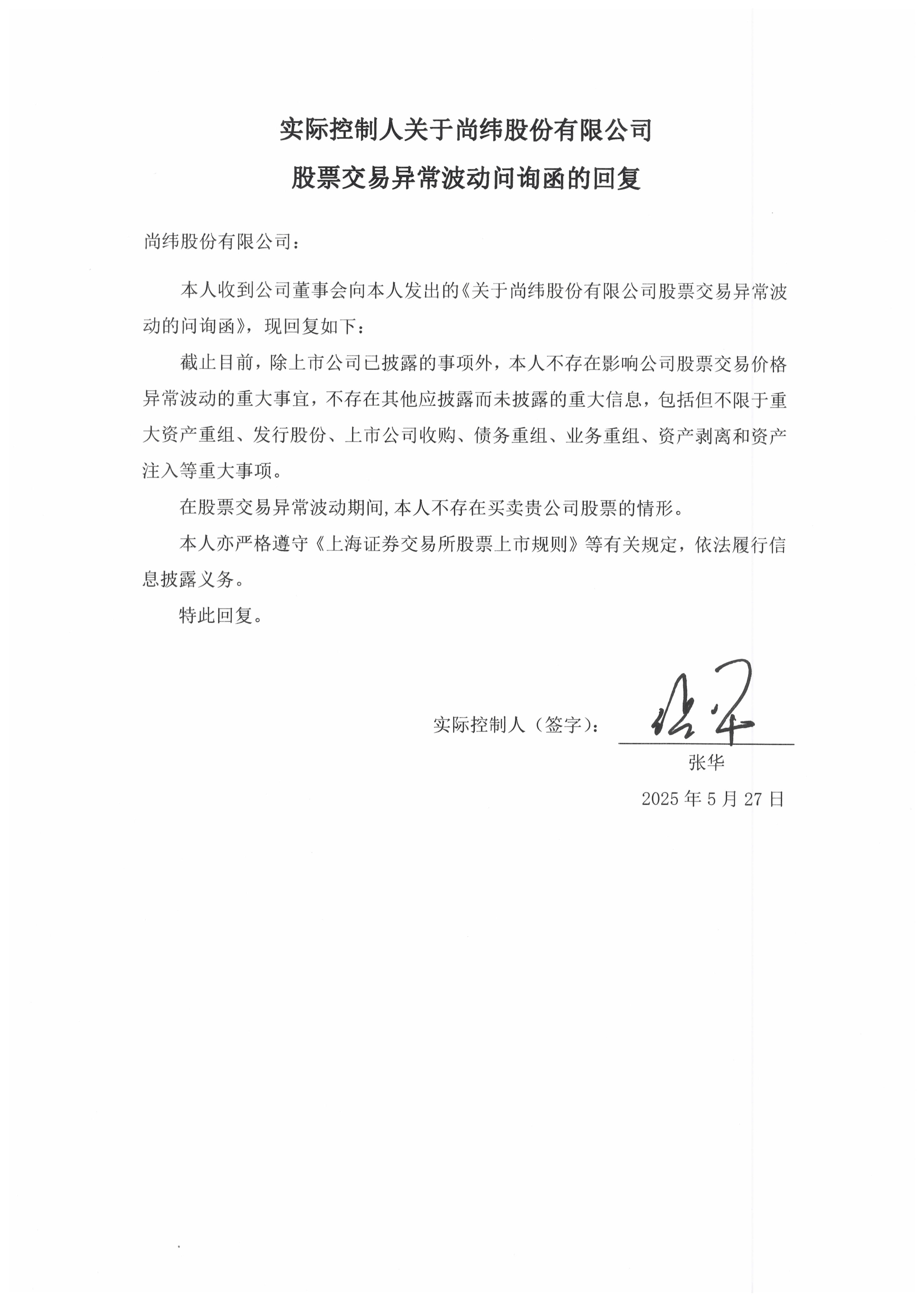 绿度股份:股票交易异常波动公告