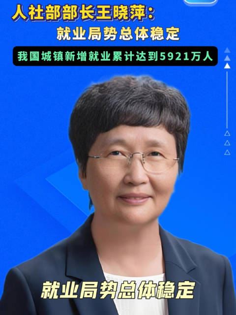 前三季度全国城镇新增就业1057万人