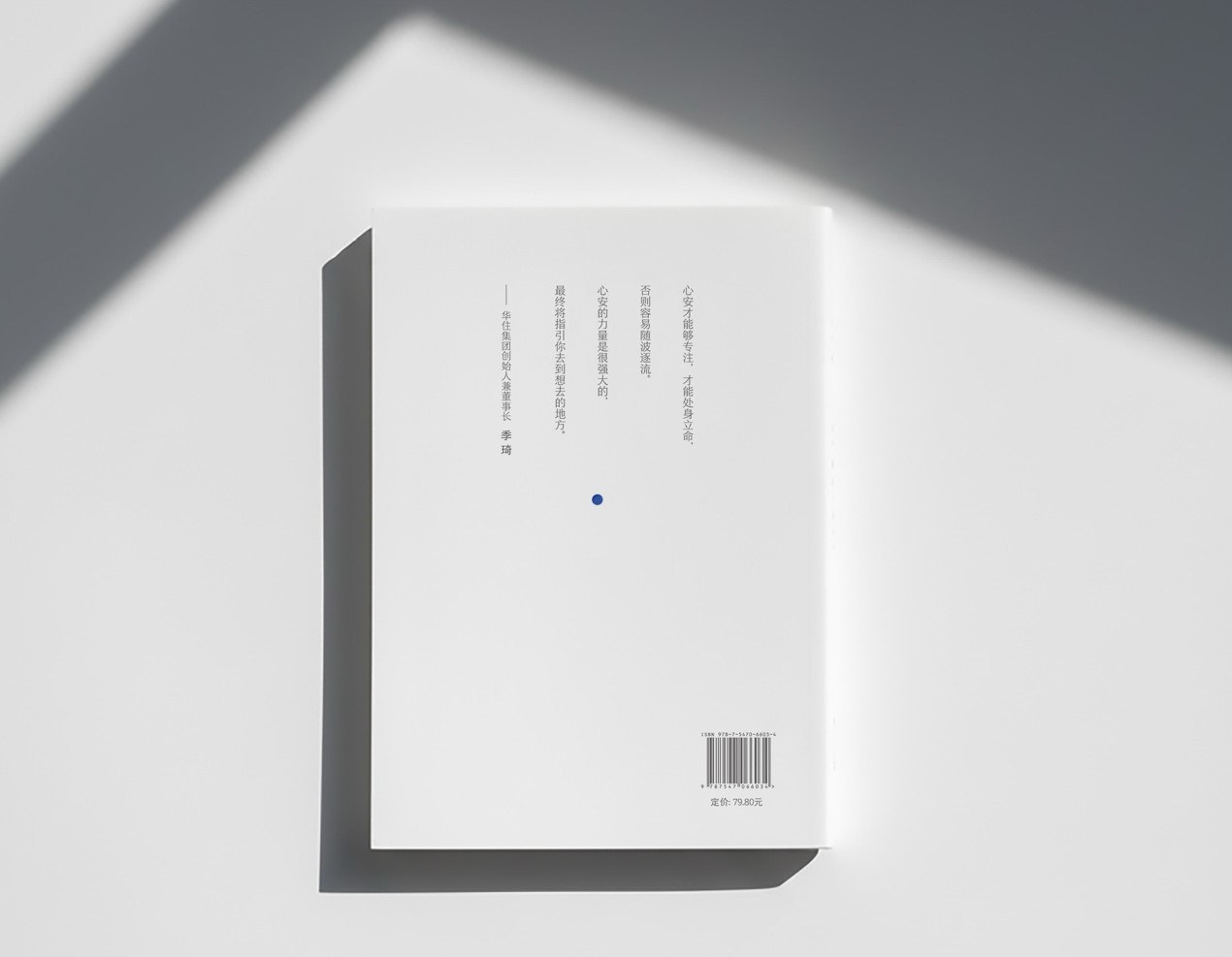 华住集团季琦：酒店业增长空间在连锁化、品牌化、县域市场