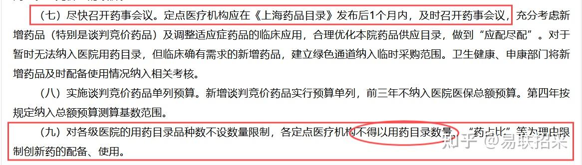 创新药目录谈判进行中 多家企业关心如何落地