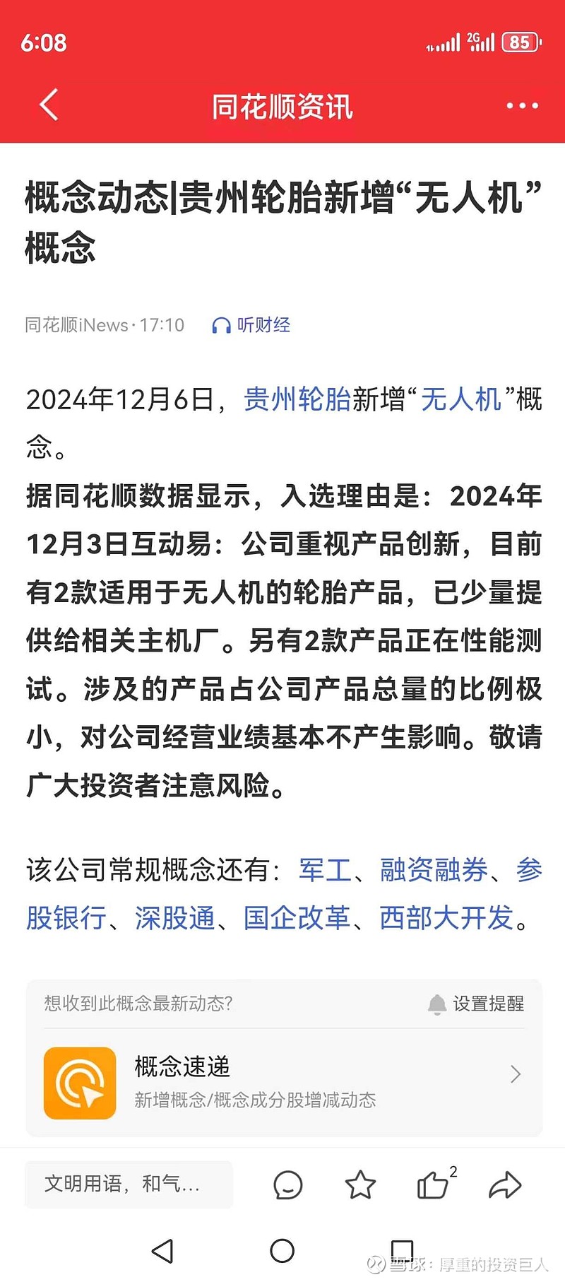 贝隆精密：截至11月10日股东户数为8,673户