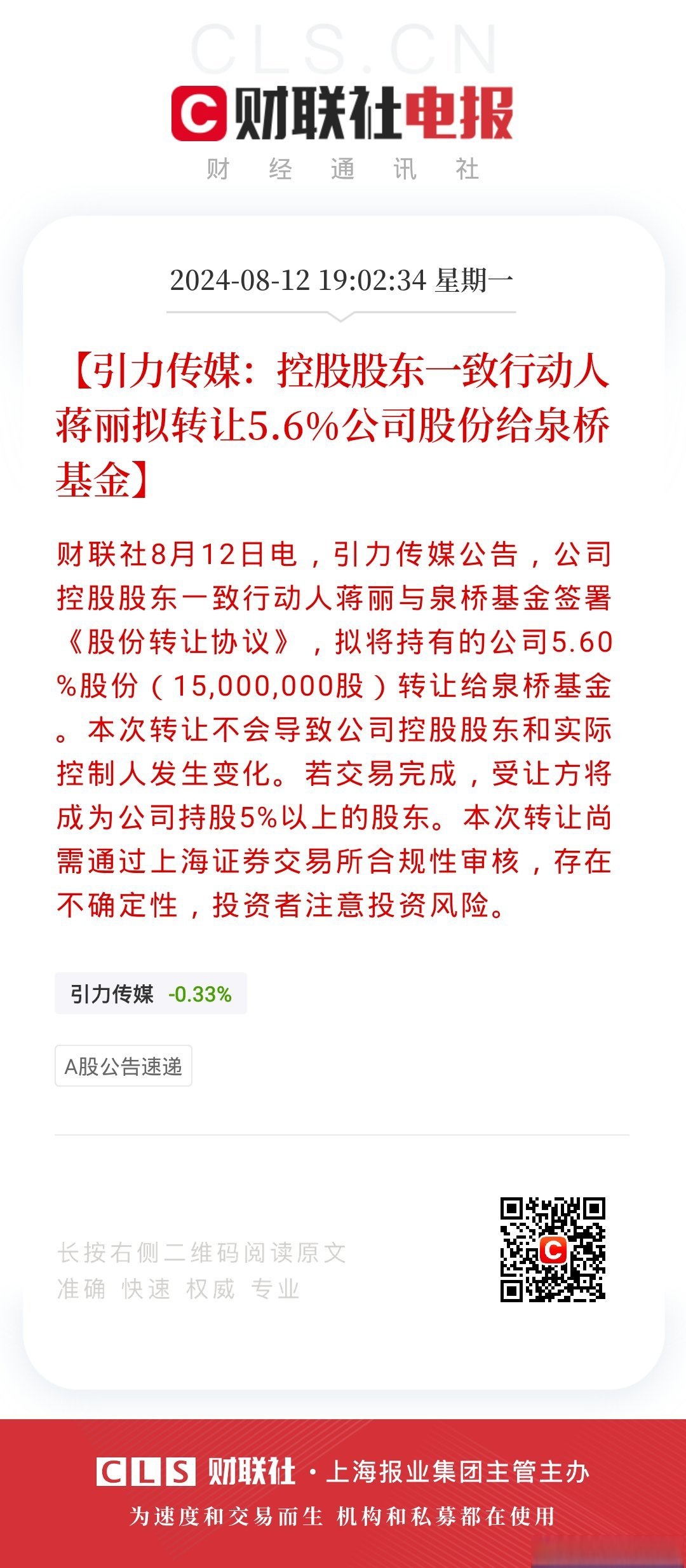 朗悦科技：公司第一大股东、控股股东、实际控制人变更